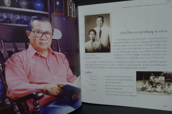 อนุสรณ์ในงานพระราชทานเพลิงศพ นายวทัญญู ณ ถลาง ม.ว.ม., ป.ช.