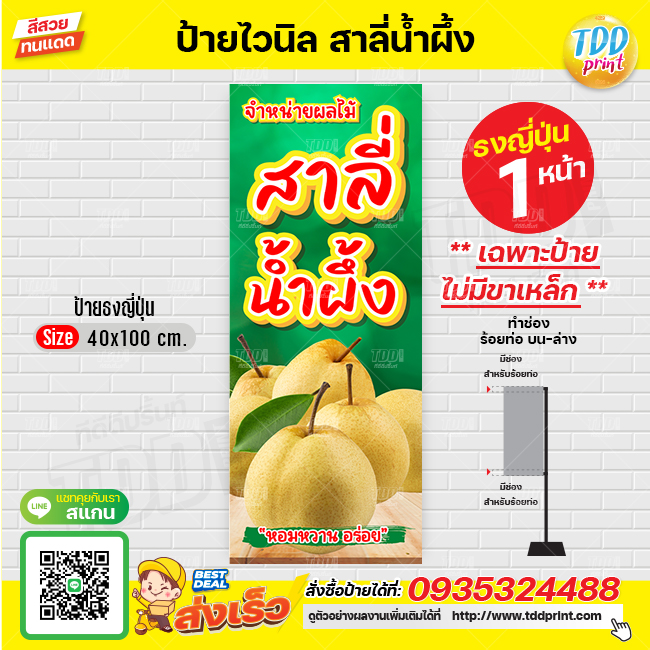 ป้ายไวนิลผลไม้สาลี่V1 ป้ายทนแดด กันน้ำ ภาพคมชัด สีสวยสดใส พร้อมใช้งาน