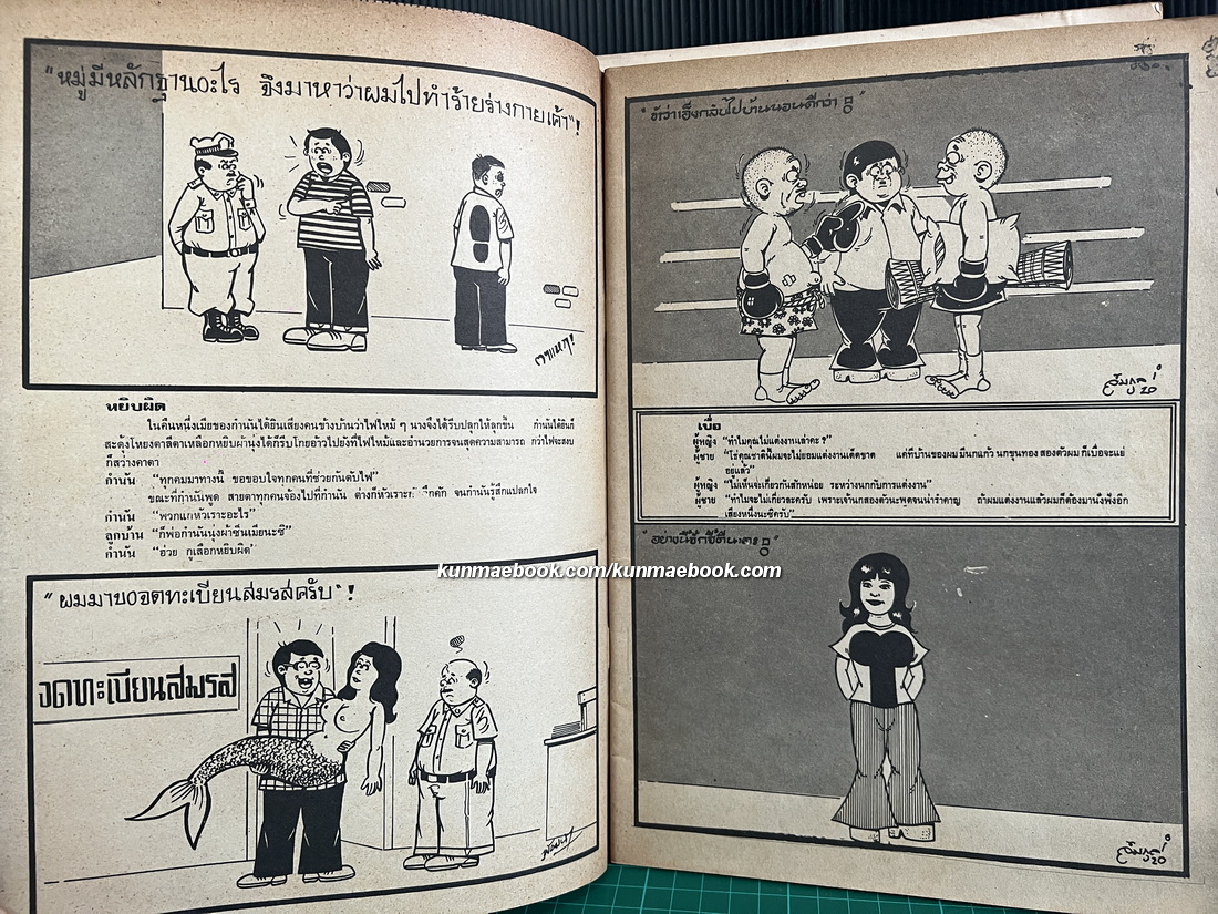 หนังสือการ์ตูนไทย ชายหัวเราะ รวม 3 ฉบับ