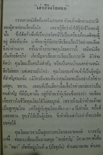 อนุสรณ์ในงานฌาปนกิจศพ นางหมา ยิ้มศิริชัย *คุณโยมมารดาท่านเจ้าคุณพระเทพโสภณ วัดพระเชตุพน