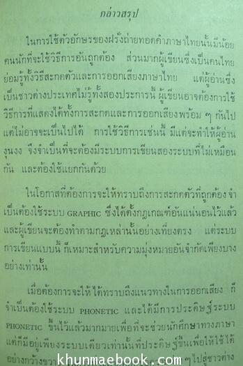 ข้อคิดเกี่ยวกับการเขียนหนังสือไทยให้เป็นอักษรฝรั่ง โดย เอ.บี.กริสโวลด์