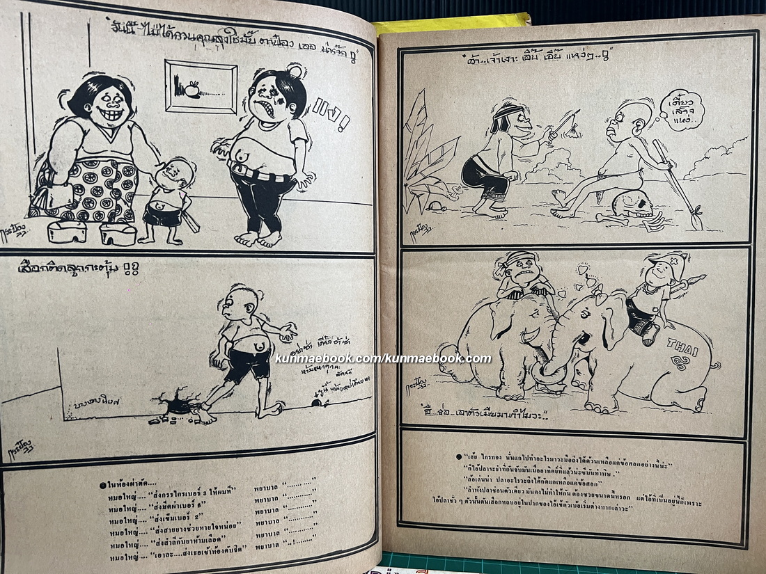 หนังสือการ์ตูนไทย ขายขำ/หัวเราะแหลก/บ้าจี้/ประสาท รวม 4 ฉบับ