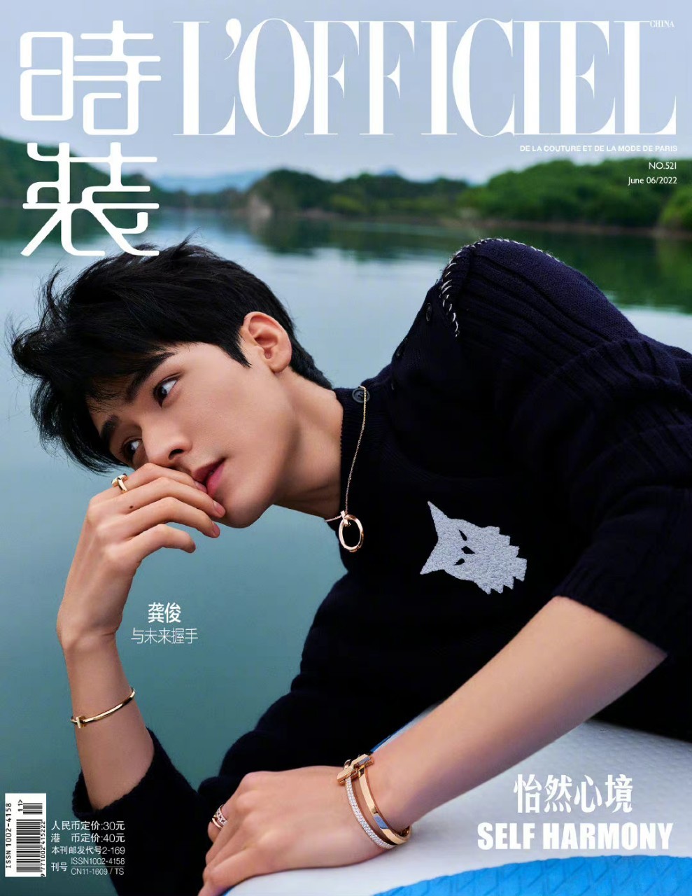 นิตยสาร L'OFFICIEL กงจวิ้น ฉบับเดือน 6/2022