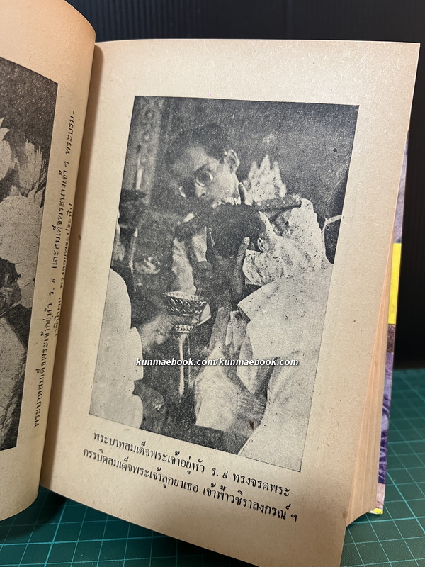 ประเพณีไทย ฉบับ พระมหาราชครูฯ