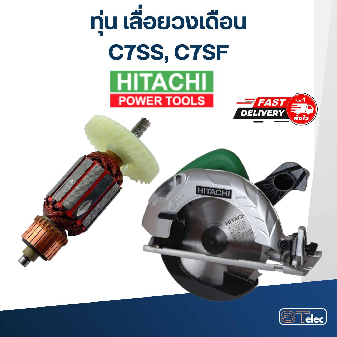 ทุ่น เลื่อยวงเดือน ฮิตาชิ Hitachi รุ่น C7SS, C7SF