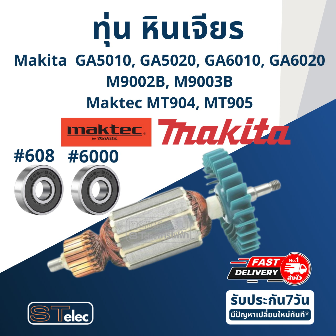 ทุ่น หินเจียร 5 นิ้ว Maktec มาคเทค, Makita มากีต้า MT904, MT905 Makita GA5010, GA5020, GA6010, GA6020, M9002, M9003B(ใช้Specเดียวกัน)