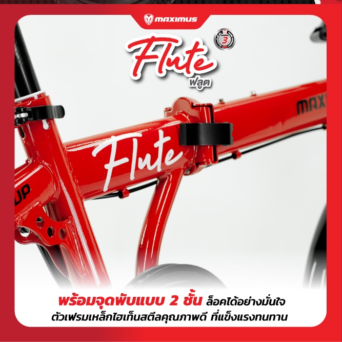 จักรยานพับได้ MAXIMUS รุ่น Frute ล้อ 20" เกียร์ 1 Speed เฟรมเหล็ก ดิสเบรกหน้า - หลัง รับประกันตัวเฟรม 3 ปี
