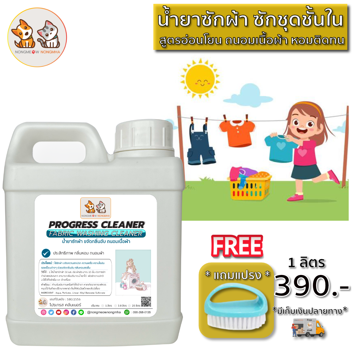 น้ำยาซักผ้าขจัดกลิ่นอับ ซักมือ ซักเครื่องฝาบน ซักเครื่องฝาหน้า