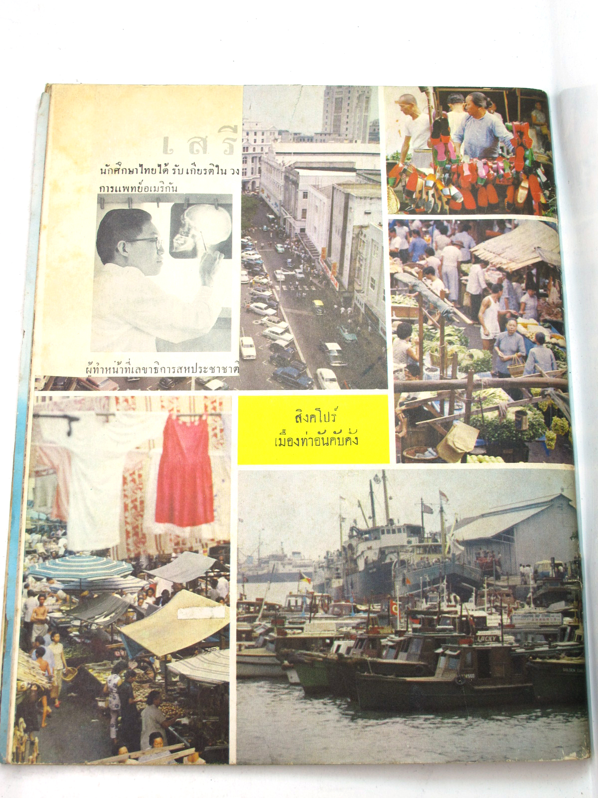 นิตยสาร "เสรีภาพ" ฉบับที่ 79