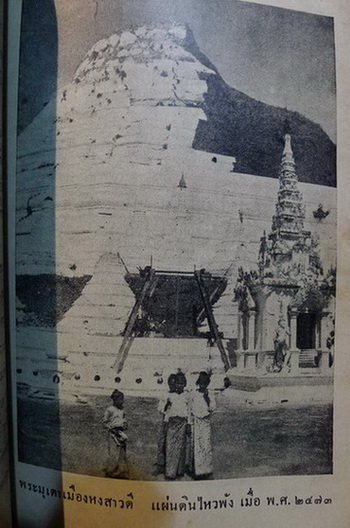 เที่ยวเมืองพะม่า **พิมพ์ 2491