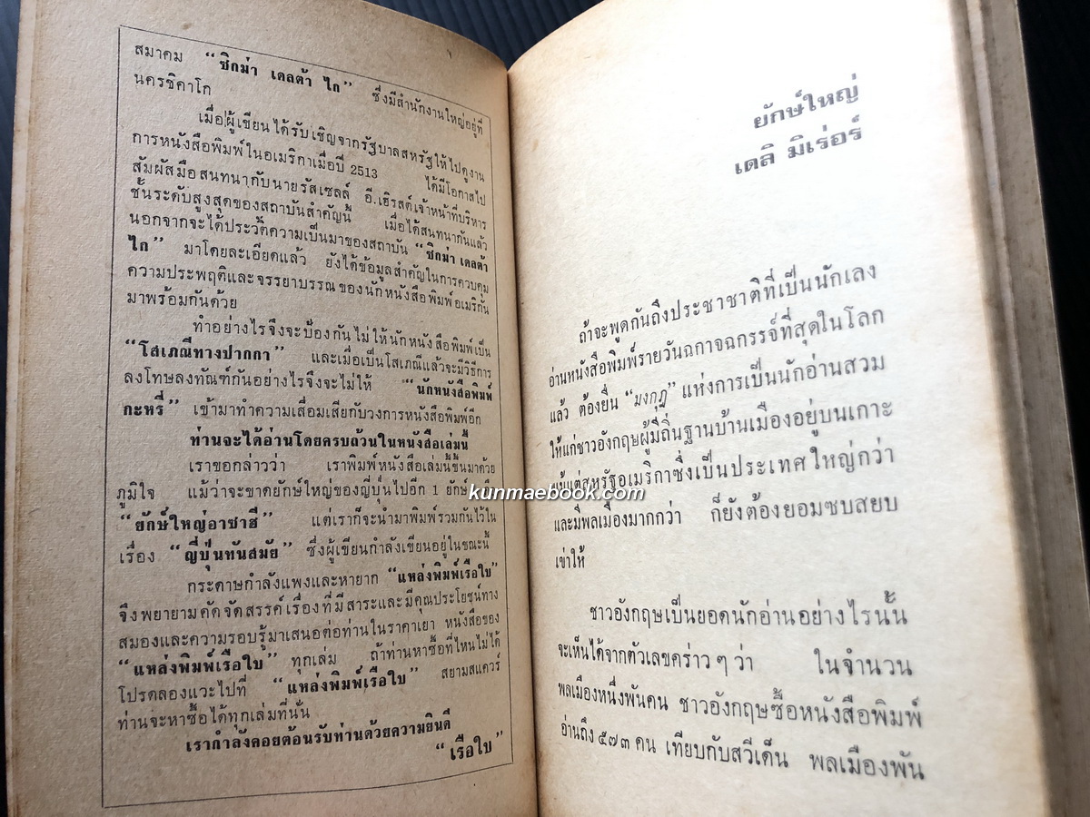 8 ยักษ์ใหญ่ โดย เรือใบ ( สนิท เอกชัย )