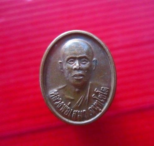 เหรียญเล็ก หลวงพ่อเสมา จนุทโชโต วาจาศักดิ์สิทธิ์ วัดปากเหมือง อ.ลานสัก จ.อุทัยธานี