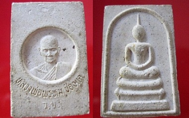พระเนื้อผงสมเด็จ หลังรูปเหมือนครึ่งองค์หลวงพ่อพรหม วัดช่องแค วัดว ข ไม่ทราบที่