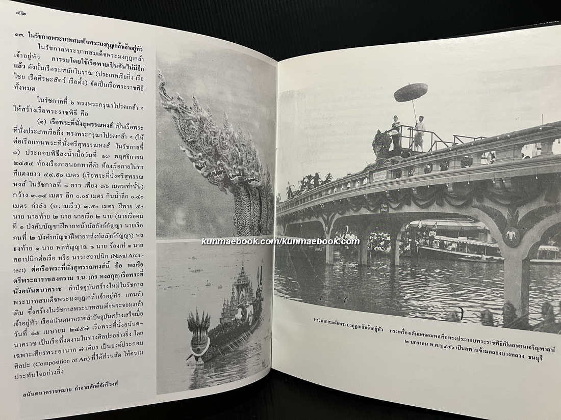 ปกิณกะคดีหมายเลข 13 ของ ศ.น.อ.สมภพ ภิรมย์ ว่าด้วย เรือพระราชพิธีพยุหยาตราชลมารค