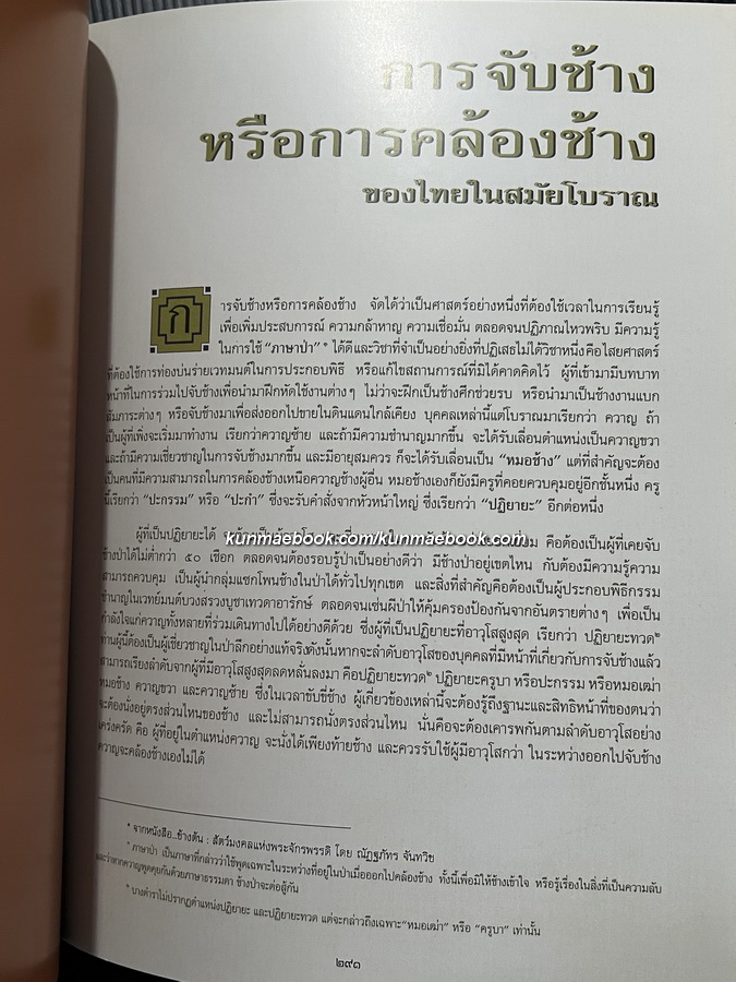 อนุสรณ์ในงานพระราชทานเพลิงศพ ท่านผู้หญิงอรอวล อิศรางกูร ณ อยุธยา ม.ว.ม.,ป.ช.,ท.จ.ว.