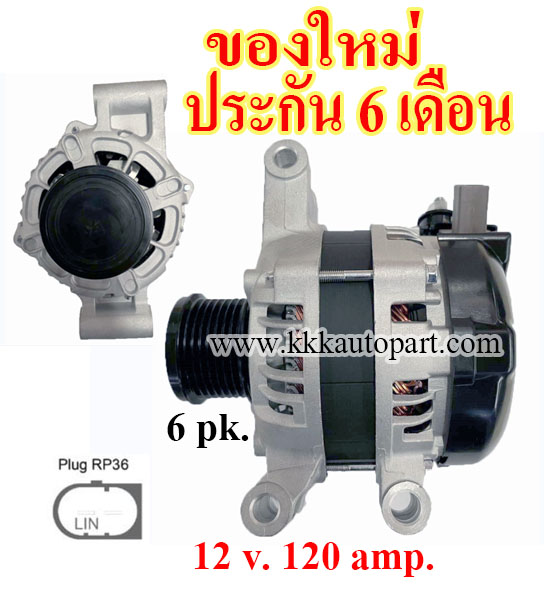 ไดชาร์จ ISUZU DMAX MU-X 1.9 Blue Power ปี 2019 Gen 2 ขาเยื้อง , 12 v. 120 amp. เครื่อง RZ4E-TC (ของใหม่ ประกัน 6 เดือน )
