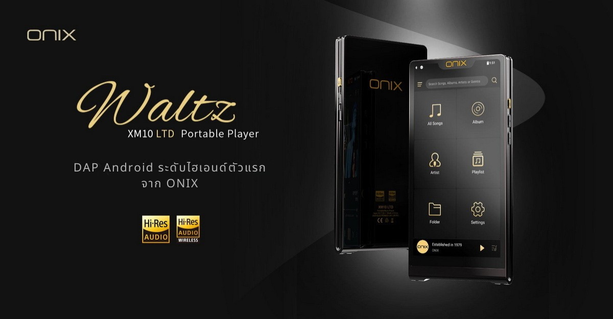 ONIX Waltz XM10Ltd DAP พกพาระดับไฮเอนด์ตัวแรกจาก ONIX รองรับ Dual Hi-Res ประกันศูนย์ไทย