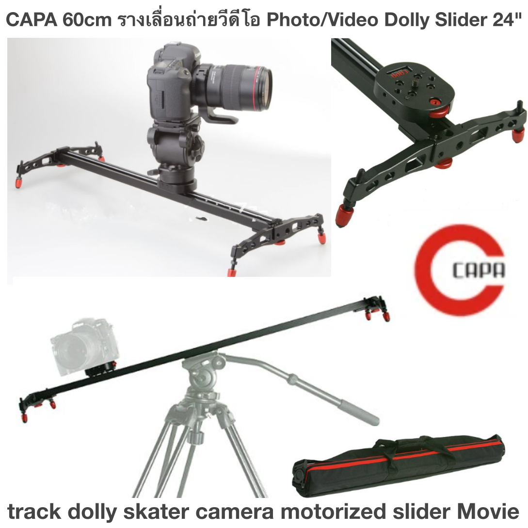 CAPA 60cm รางเลื่อนถ่ายวีดีโอ Photo/Video Dolly Slider Slider CAPA 60cm 24" track dolly skater camera motorized slider Movie Slider Dolly FOR DSLR Camera ราคาส่ง รับประกันศูนย์ 1ปี