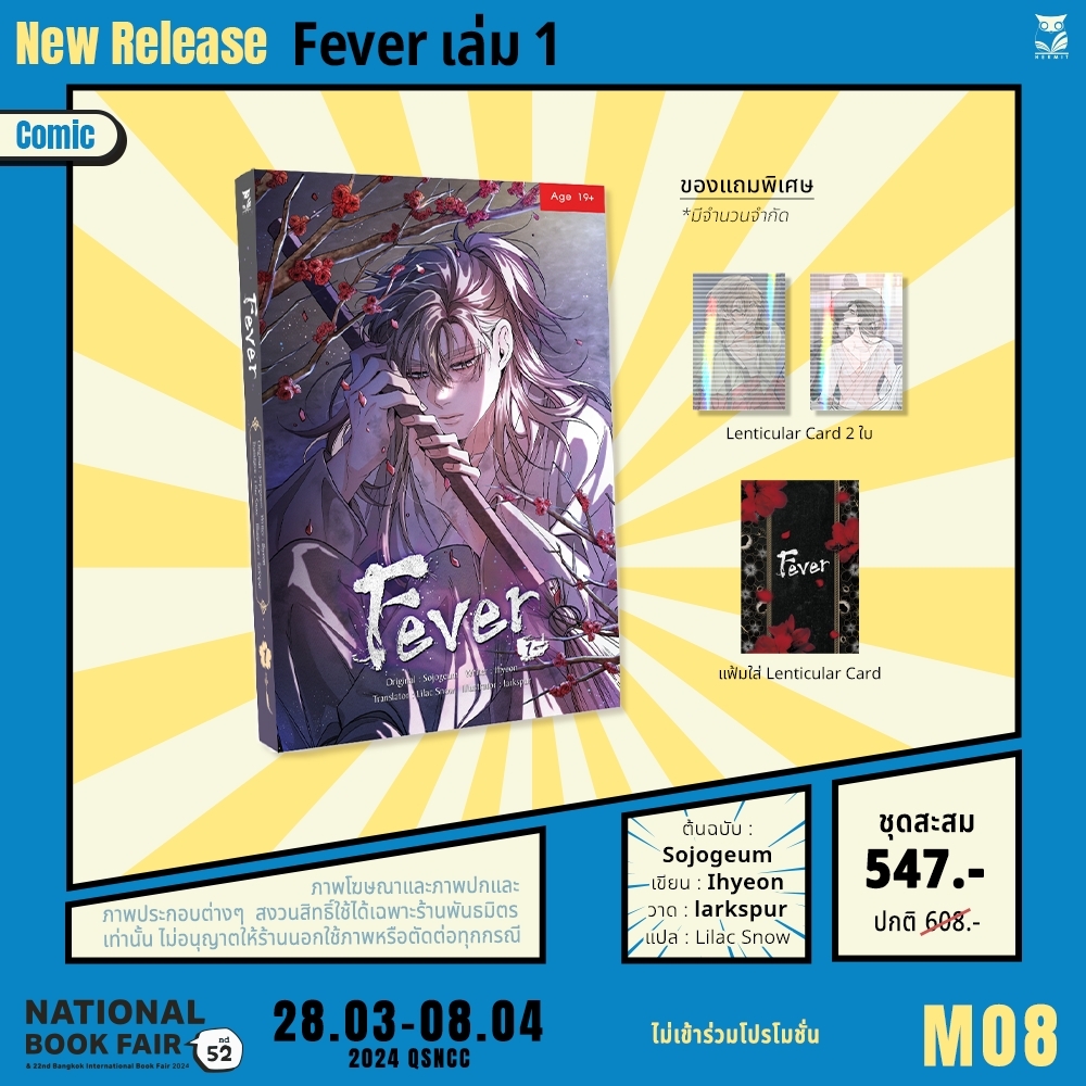 Fever เล่ม1 แต่ง : hyeon วาด: larkspur