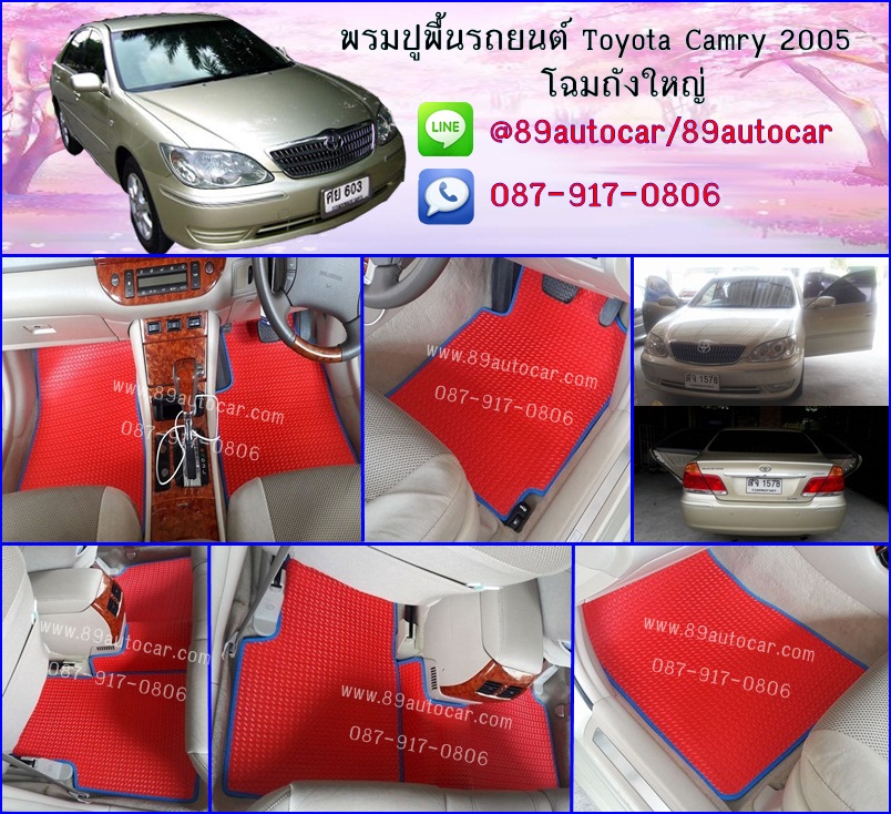 ผ้ายางปูพื้นรถยนต์ Toyota Camry โฉมถังใหญ่ ธนูสีแดงขอบฟ้า
