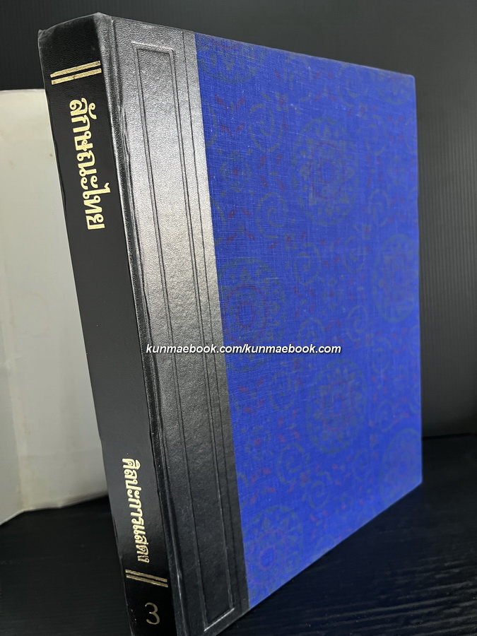 ลักษณะไทย เล่ม 3 : ศิลปะการแสดง ( จัดทำโดยธนาคารกรุงเทพ )