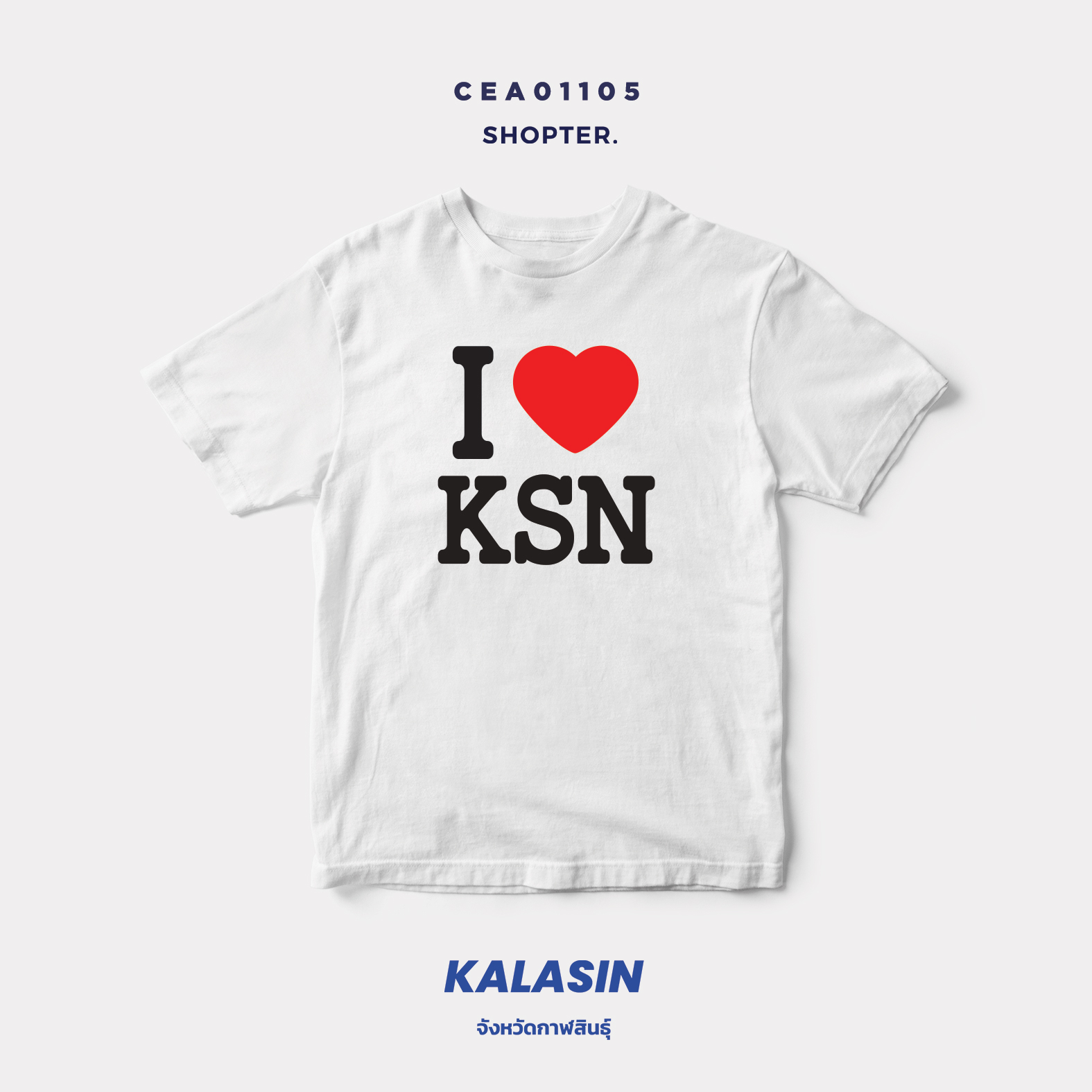 เสื้อยืด พิมพ์ลาย I LOVE KSN (กาฬสินธุ์) รหัส CEA01105 #SOdAtee #SOdAPrintinG