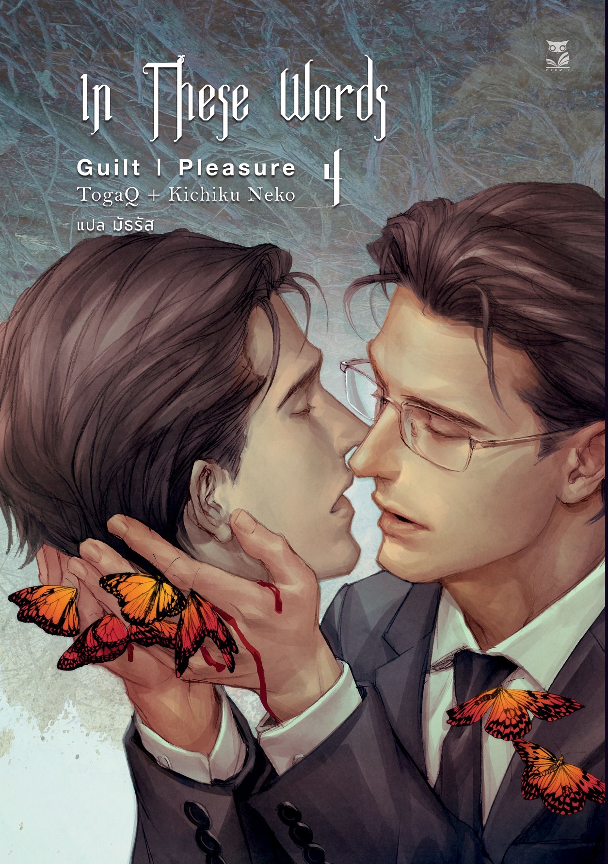 In these Words เล่ม 4