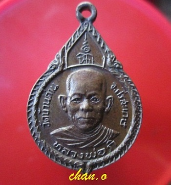 @@เหรียญ หลวงพ่อกิ วัดบ้านด่าน จ.ศรีสะเกษ ปี2529@@สภาพสวยหายากแล้วครับผม