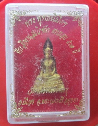 @@พระรูปหล่อ พระพุทธนิมิตฯ วัดหน้าพระเมรุ อ.เมือง จ.อยุธยา พร้อมกล่องสภาพสวย@@