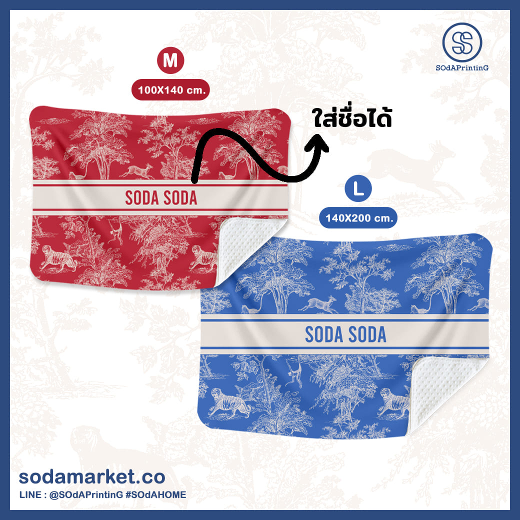 ผ้าห่มอเนกประสงค์ ใส่ชื่อได้ รหัส BKA00051 #SOdAblanket #SodAhome