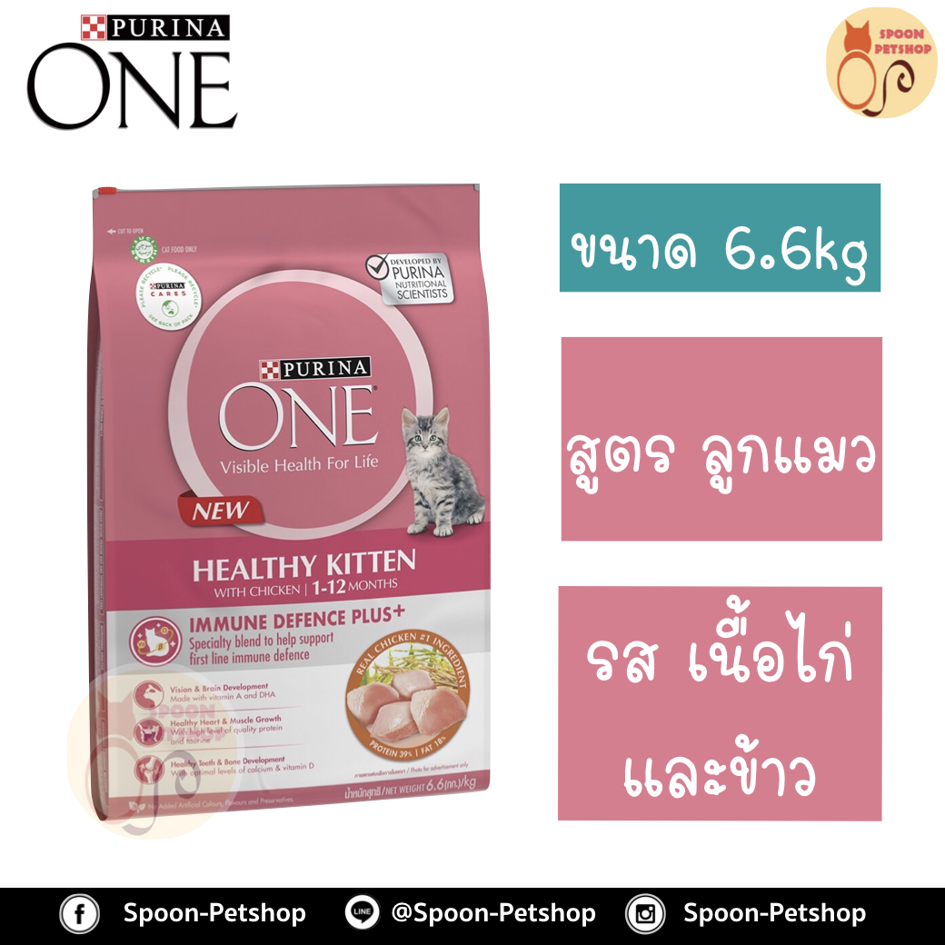 Purina One อาหารแมว เพียวริน่า วัน สำหรับลูกแมว 6.6kg