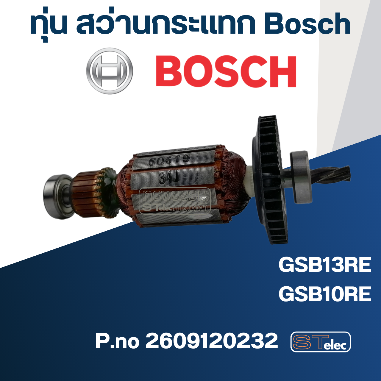 ทุ่น สว่านกระแทก Bosch GSB13RE ,GSB10RE P.no 2609120232 (แท้)##