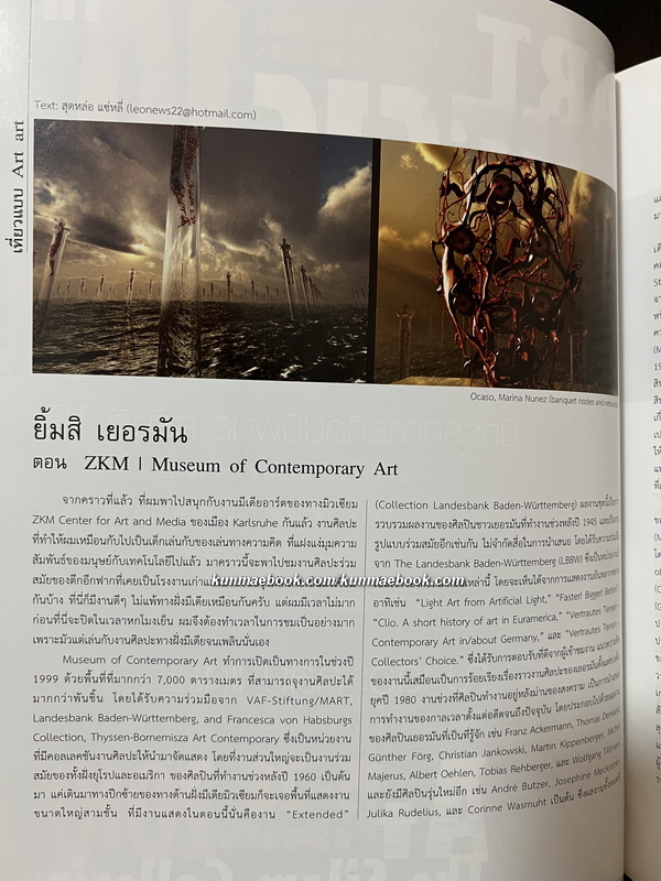นิยตสาร FINE ART Volume 7 No.64 / Artist of the Month : ศิลปินแห่งชาติ ศ.ปรีชา เถาทอง