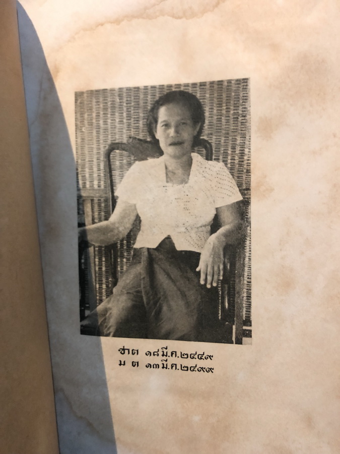 นารีเรืองนาม / อนุสรณ์ในงานฌาปนกิจศพ นางทองใบ ว่องไว