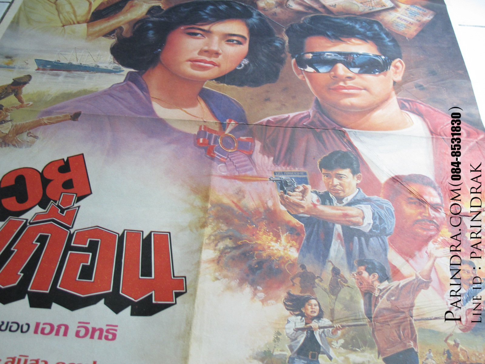 โปสเตอร์หนังเก่า หวยเถื่อน เก่าแท้ นำแสดงโดย: เล็ก ไอยศูรย์ , สุนิสาคราประยูร