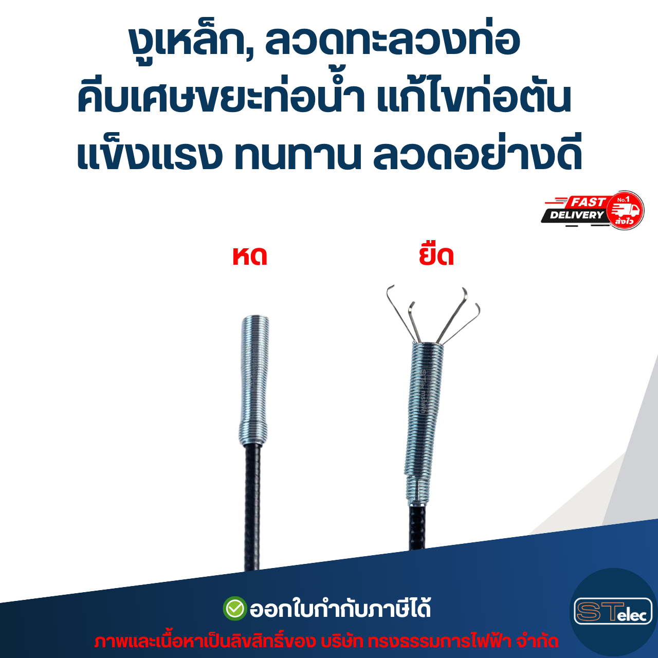 งูเหล็ก, ลวดทะลวงท่อ คีบเศษขยะท่อน้ำ แก้ไขท่อตัน ยาว 1.6m.(#8108) / 3m.(#8109) แข็งแรง ทนทาน ลวดอย่างดี