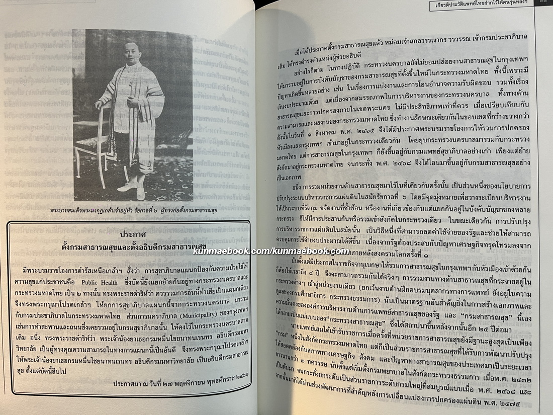 เกียรติประวัติแพทย์ไทยฝากไว้ให้คนรุ่นหลัง ชีวิตและผลงานของศาสตราจารย์นายแพทย์ เสม พริ้งพวงแก้ว