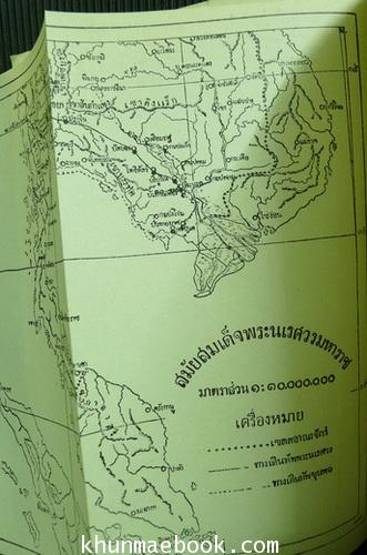 ศึกละแวก ผลงานของ พ.อ.ชวน ธีรวัฒน / อนุสรณ์ในงานพระราชทานเพลิงศพ พลจัตวา ทัศน์ ปุณโณทก ท.ช.,ท.ม.