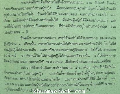 อนุสรณ์ในงานพระราชทานเพลิงศพ ท่านผู้หญิงลำเจียก หงส์ลดารมภ์ ท.จ.ว.