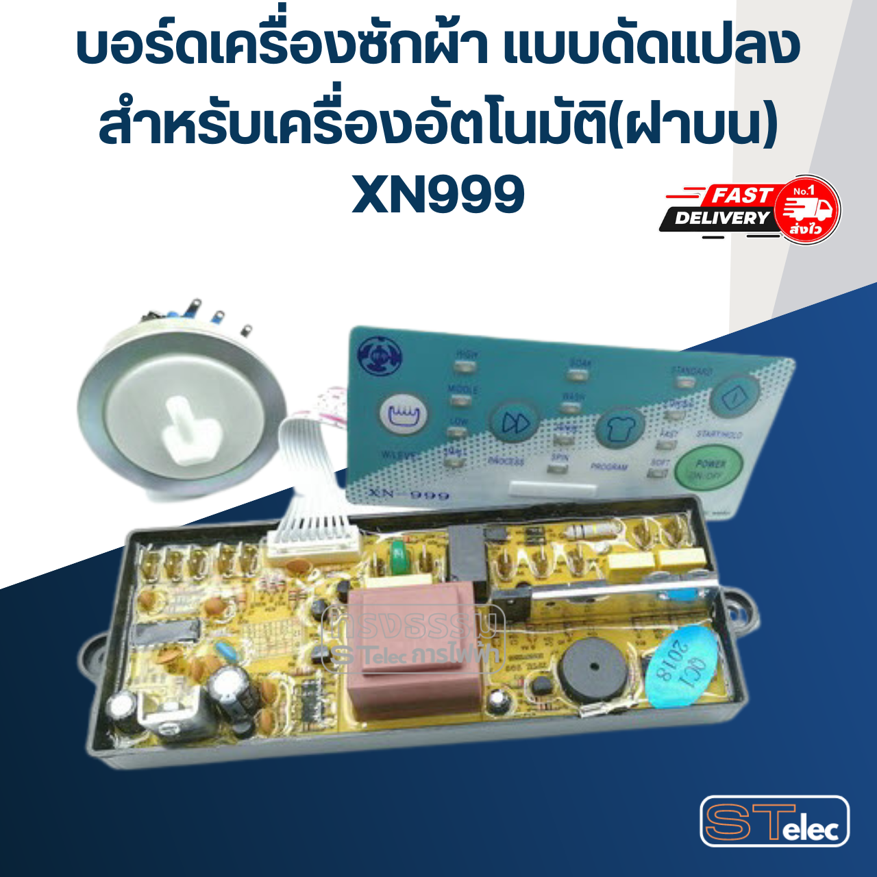 แผงควบคุมเครื่องซักผ้า แบบดัดแปลง, แผงแปลงเครื่องซักผ้า #XN-999