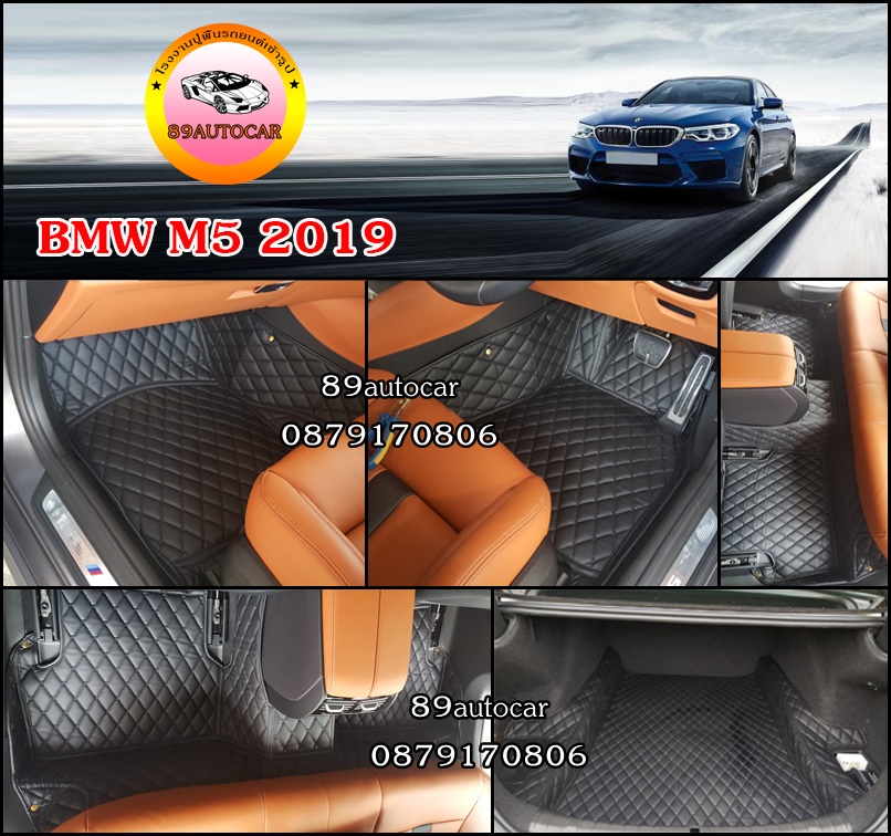 พรมVIP ปูพื้นรถ BMW M5 F02