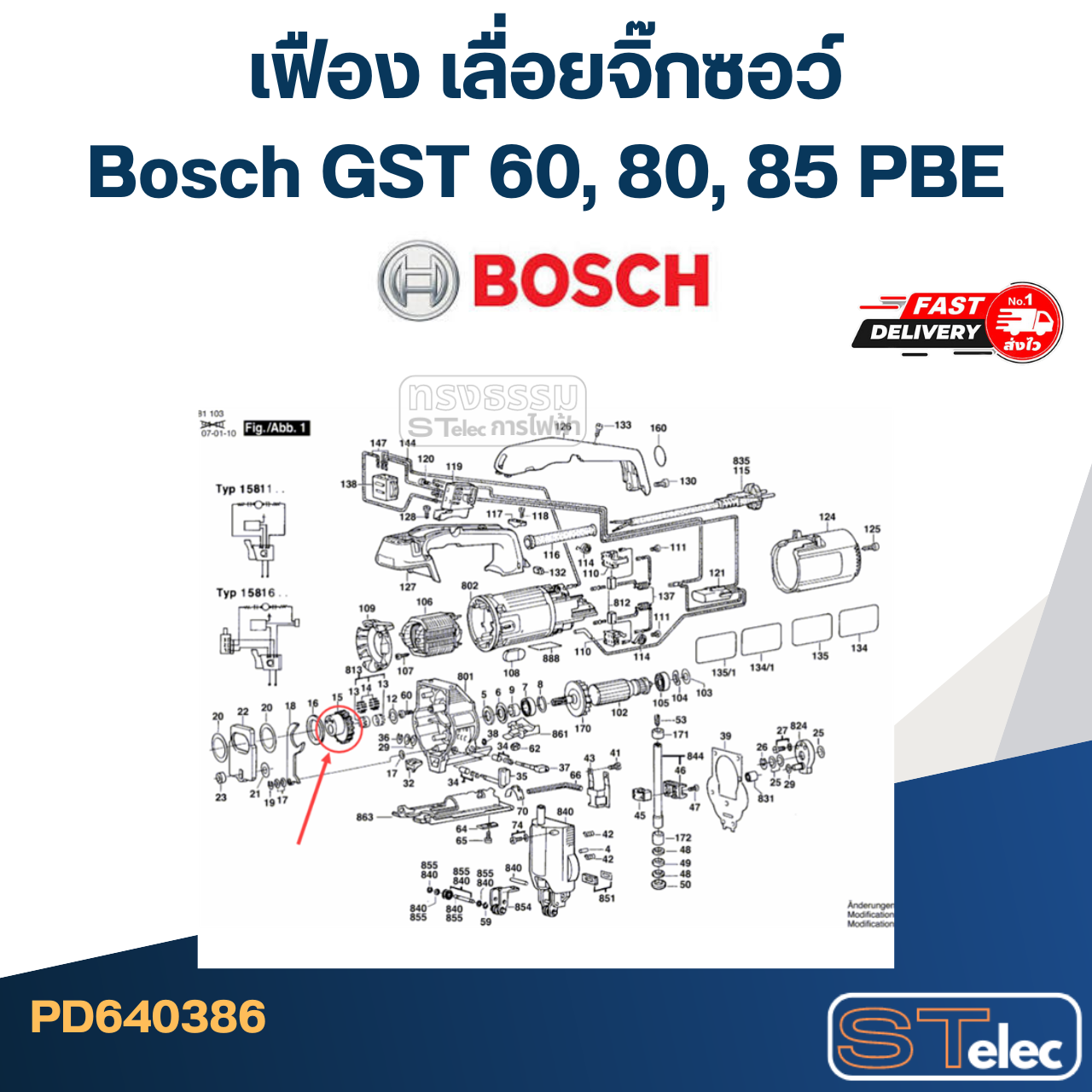 เฟือง เลื่อยจิ๊กซอว์ บอส Bosch GST 60, 80, 85 PBE