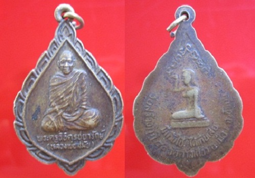 เหรียญหลวงพ่อสมัย วัดตาลเดียว รุ่นสร้างกุฏิปี2540 อ.เมือง จ.ชัยภูมิ