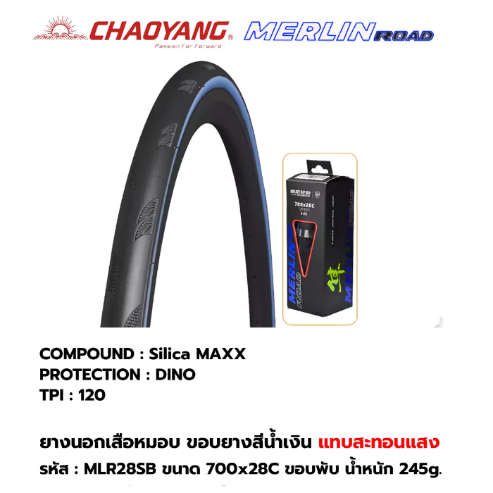 ยางนอก CHAOYANG MERLIN ROAD 700x25C-28C ขอบพับ – กันหนาม Kevlar® สีสันแฟชั่น 2025 | เริ่มต้น 650 บาท