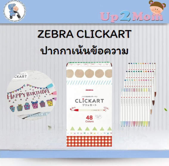 ไฮไลท์ปากกากดสุดปังจากญี่ปุ่น Zebra Clickart 48 สี รุ่น WYSS22-48C