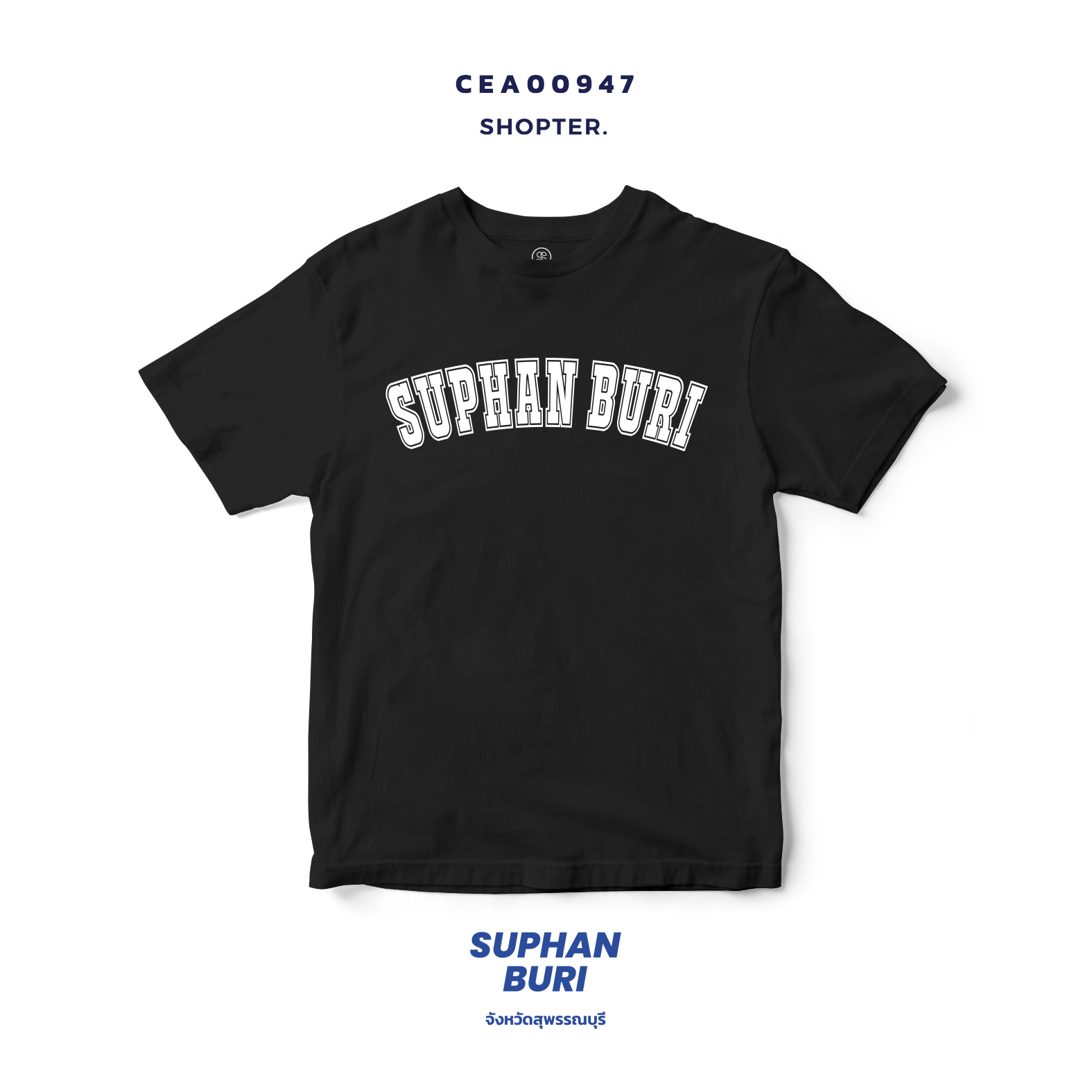 เสื้อยืด พิมพ์ลาย SUPHANBURI สีดำ-ขาว รหัส CEA00947-CEA00948 #SOdAtee #SOdAPrintinG
