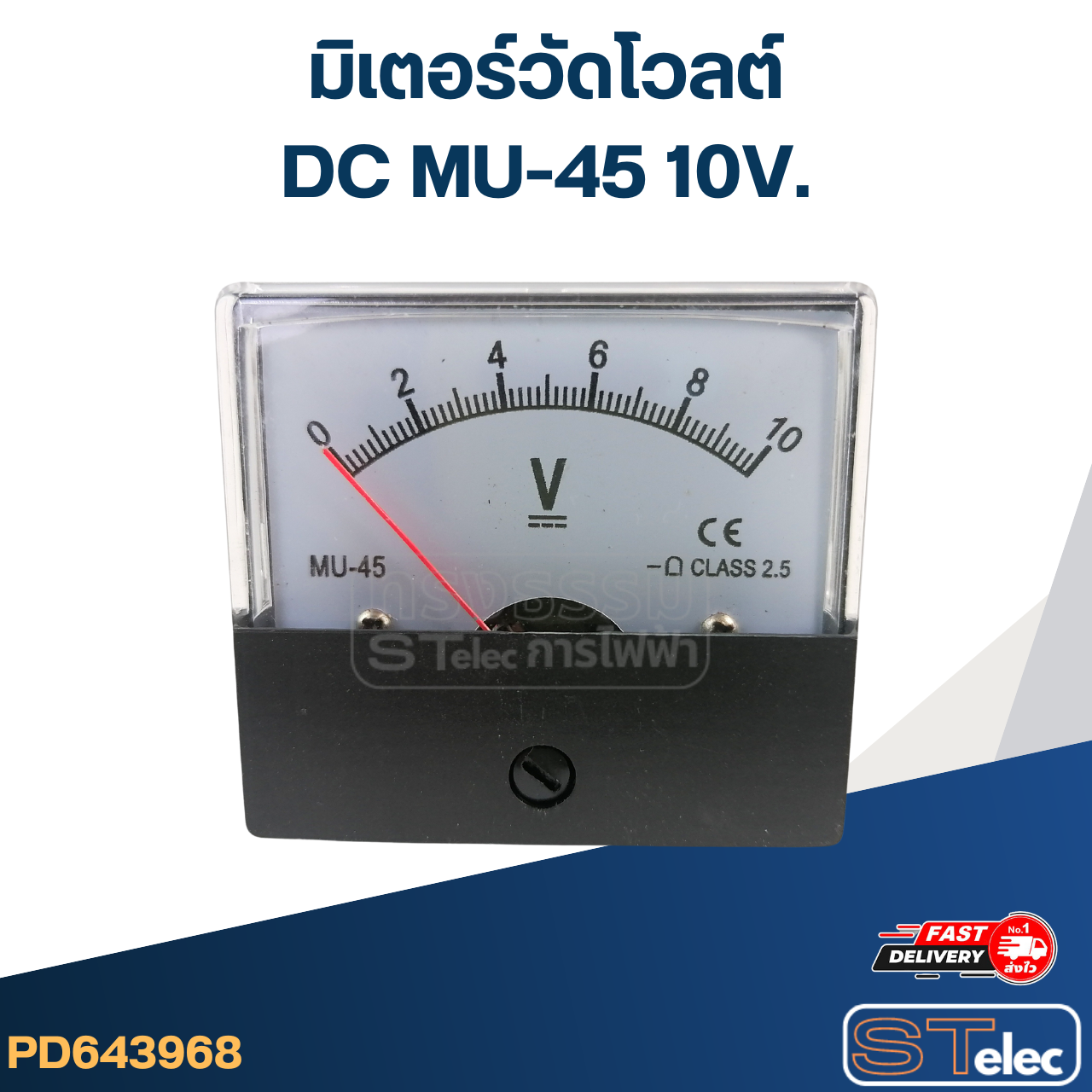 มิเตอร์วัดโวลต์ DC MU-45 10V (แบบเข็ม)