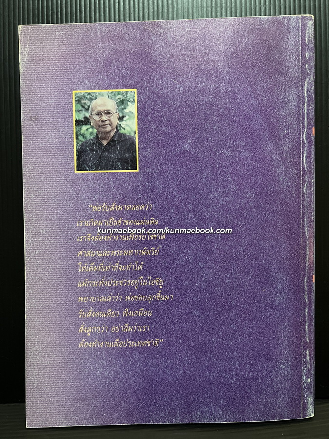 ณ กาลครั้งหนึ่ง ... อนุสรณ์ในงานพระราชทานเพลิงศพ หม่อมเจ้าพิริยดิศ ดิศกุล ป.ช.,ป.ม.,ท.จ.ว.