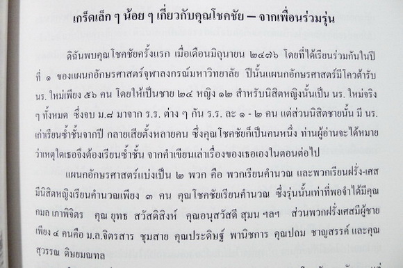 อนุสรณ์ในงานพระราชทานเพลิงศพ พันตำรวจเอก โชคชัย ส่งเจริญ ต.ช.,ต.ม.