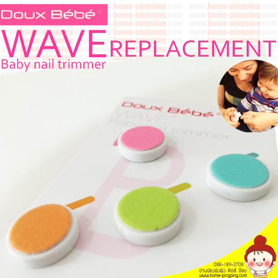 (Replacement) ชุด Spare ตะไบเล็บเด็ก 4 ชิ้น Wave baby nail trimmer